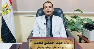 مديرية الطب البيطرى بسوهاج: تحصين 134000 رأس ماشية على مستوى المحافظة