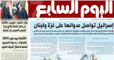اليوم السابع.. ‏بيان مصرى نرويجى مشترك فى إطار متابعة نتائج زيارة الرئيس إلى أسلو