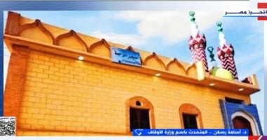 الأوقاف: افتتاح 12 ألفا و631 مسجدا بتكلفة 20 مليار جنيه على مستوى الجمهورية