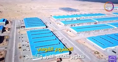 "اليوم" يعرض تقريرا حول جهود المشروع القومى لتطوير مصانع الغزل والنسيج