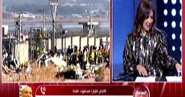 خبير سلامة جوية: حوادث الطائرات لا تتجاوز 1.5% وهى الوسيلة الأكثر آمن عالميا
