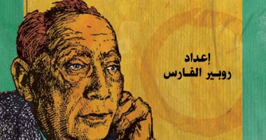 "أدباء مصر"و"الإصلاح الاجتماعى"الكتابات المجهولة لـ سلامة موسى بمعرض الكتاب