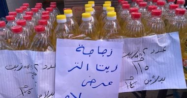 تخفيضات على زيت الطعام فى معرض محافظة الجيزة للسلع بالمنيب.. اللتر بـ57.5 جنيه