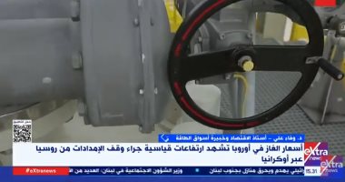 وفاء على: تدخل ترامب بأزمة الغاز فى أوروبا يضعها أمام خيارين أحلاهما مر - اليوم السابع