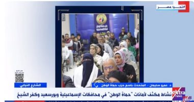 حماة الوطن لإكسترا نيوز: نعمل على نشر الوعى بين المواطنين بشكل مستمر