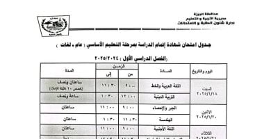 تبدأ 18 يناير.. جدول امتحانات طلاب الشهادة الإعدادية الترم الأول فى الجيزة