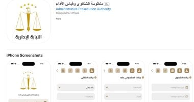 تطبيق منظومة الشكاوي وقياس الأداء