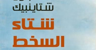 فصل الرومانسية والحكايات.. 7 روايات استلهمت عناوينها من الشتاء