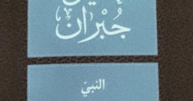 ذكرى ميلاد جبران خليل جبران.. تعرف على أبرز كتبه