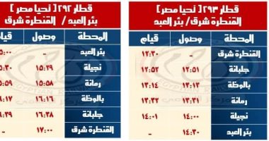 مواعيد خطى القنطرة شرق بئر العبد وبشتيل السادات والعكس