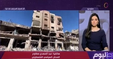 محلل سياسى فلسطينى: غزة أصبح أكثر مكان فى العالم به أطفال مبتورى الأطراف