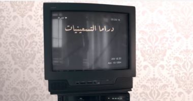 عرض فيلم "دراما التسعينيات" على شاشة "الوثائقية".. قريبًا