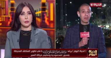 "الحياة اليوم" يرصد جهود محافظة الإسكندرية في تطوير محيط محور المحمودية