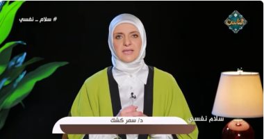 سمر كشك بقناة الناس: الحنية والاهتمام والطبطبة تحافظ على العلاقة بين الطرفين سمر كشك
