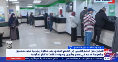 خبير يوضح أهمية التحول إلى الدعم النقدي لضمان وصوله للفئات الأكثر احتياجا