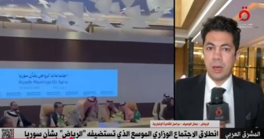 "القاهرة الإخبارية" ترصد أبرز الملفات على طاولة الاجتماع الوزاري بالرياض