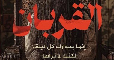 القربان.. رواية جديدة لمروة جوهر في معرض الكتاب