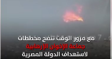 اعترافات الإخوان.. هكذا خططت "الإرهابية" لزعزعة أمن واستقرار الدولة "فيديو"