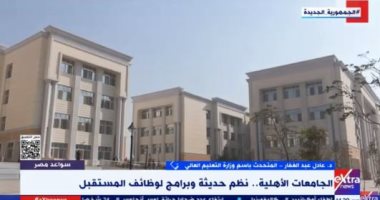 التعليم العالى: إضافة 10 جامعات أهلية فى العام الدراسى الجديد