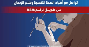 إنفوجراف.. وزارة الصحة تكشف معلومات هامة عن تجنب العودة للإدمان انفوجراف