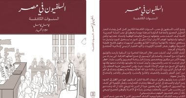 “السلفيون فى مصر.. السنوات الكاشفة” كتاب جديد لـ كامل كامل