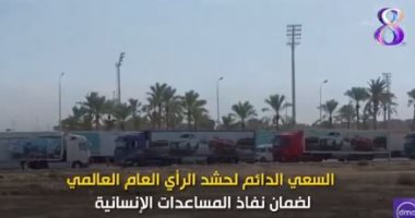"اليوم" يستعرض جهود مصر للوصول إلى وقف اطلاق النار فى قطاع غزة