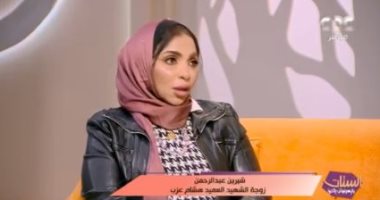 زوجة الشهيد هشام عزب: عايشة فى فخر وبسببه عايشين فى آمان