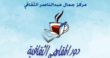 "مركز جمال عبدالناصر" يحتضن أول معرض للكتب المجانية بالإسكندرية