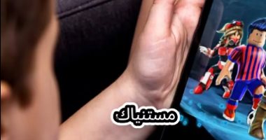 إذا كنت من جيل ألفا وتلعب على روبلوكس.. هناك تغييرات كبيرة فى انتظارك.. فيديو تقرير عن الحفاظ على الأطفال من بعض المنصات