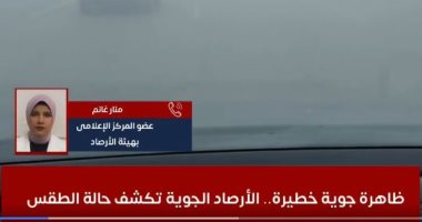 الأرصاد تكشف لتليفزيون اليوم السابع سبب ارتفاع درجات الحرارة عن معدلاتهنا الطبيعية حالة الطقس