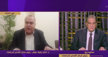التلفزيون هذا المساء.. أحمد رفيق عوض: اتفاق وقف إطلاق النار سيطيح بنتنياهو