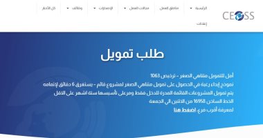 كيف تحصل على قرض تمويل متناهى الصغر من الهيئة القبطية الإنجيلية؟