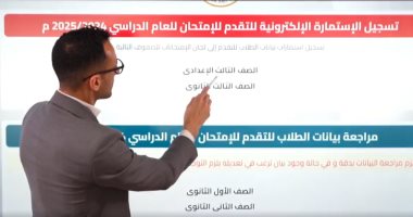 الثانوية العامة 2025.. كيفية تسجيل استمارة الامتحانات وأخر موعد "فيديو"