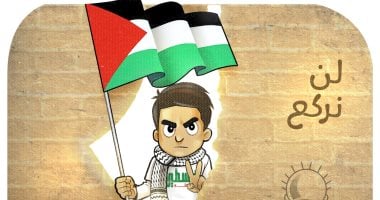 فلسطين لن تركع.. كاريكاتير "اليوم السابع"