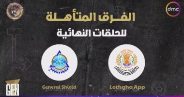 تأهل فريقى General Shield و Lothgha App للحلقات النهائية ببرنامج GEN Z