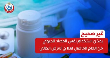 هل يمكن تخزين المضاد الحيوي واستعماله مرة أخرى.. وزارة الصحة تجيب وزارة الصحة