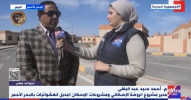 تفاصيل مشروع الروضة الإسكاني بديل العشوائيات بالبحر الأحمر المهندس أحمد سيد عبد الباقى