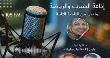 أحمد ناجى ومصطفى طاهر ضيفا "الملعب من الناحية الثانية" على إذاعة الشباب والرياضة