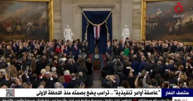 عاصفة أوامر تنفيذية.. ترامب يضع بصمته منذ اللحظة الأولى