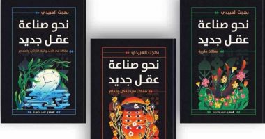 ثلاثية فكرية جديدة لبهجت العبيدى فى معرض القاهرة الدولى للكتاب 2025 ثلاثية بهجت العبيدي