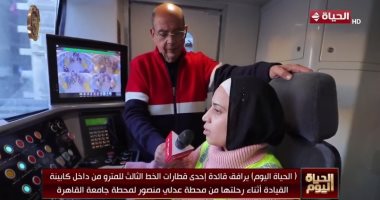 "الحياة اليوم" يرافق سائقة المترو بالخط الثالث من محطة عدلى منصور لجامعة القاهرة
