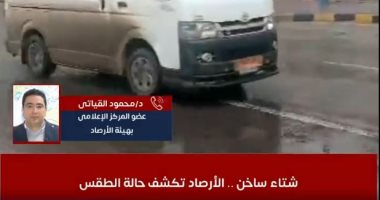 أمطار رعدية ورياح..الأرصاد تحذر من حالة الطقس المتوقعة الأيام المقبلة.. فيديو