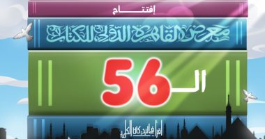 افتتاح معرض الكتاب فى كاريكاتير اليوم السابع