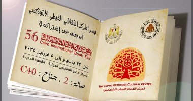 المركز الثقافى القبطى الأرثوذكسى يشارك فى معرض القاهرة الدولى للكتاب المركز الثقافى القبطى الأرثوذكسى يشارك فى معرض القاهرة الدولى للكتاب