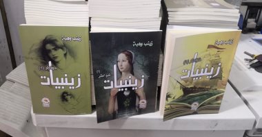 سلسلة “زينبيات” لـ زينب وهبة في معرض القاهرة الدولي للكتاب