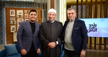 "واحد من الناس" يحتفل بليلة الإسراء والمعراج على شاشة الحياة.. اليوم