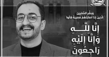 نقابة الأطباء تنعى الدكتور أحمد ماهر منصور بعد وفاته أثناء عمله بمعهد ناصر - اليوم السابع