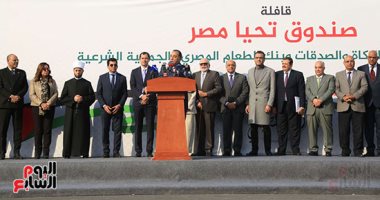 مدبولى: قافلة "تحيا مصر" المتجهة لغزة تضم 305 شاحنات تحمل 4200 طن مساعدات.. صور رئيس الوزراء