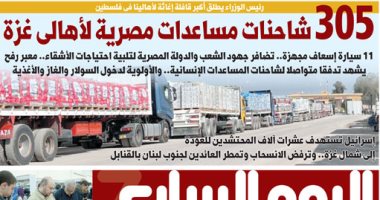 عدد اليوم السابع 27-01-2025