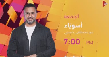 الجمعة.. مصطفى حسنى يقدم "أسوياء" على ON مصطفى حسنى